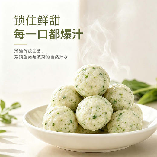 【肉质鲜嫩】潮实 菠菜鱼丸 250g/包 商品图1