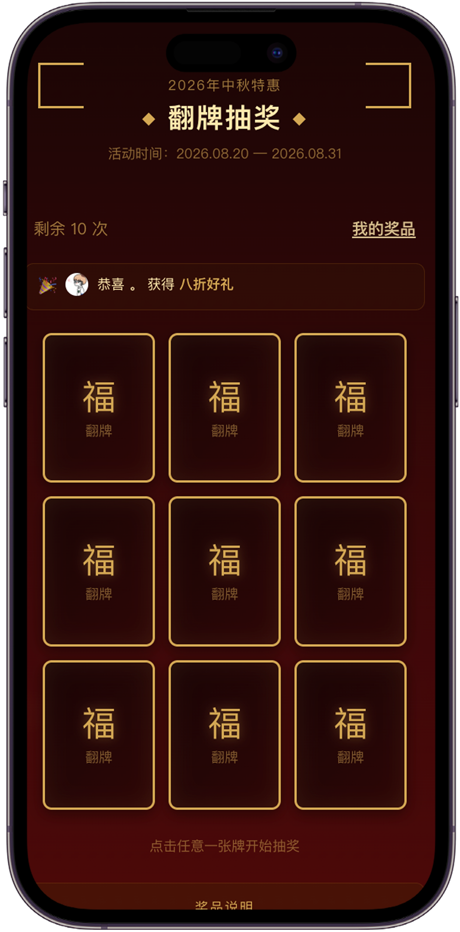 幸运抽奖活动定制截图