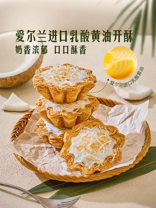 MM 山姆 Member's Mark 椰奶布丁酥皮挞 1*6'S 商品图3