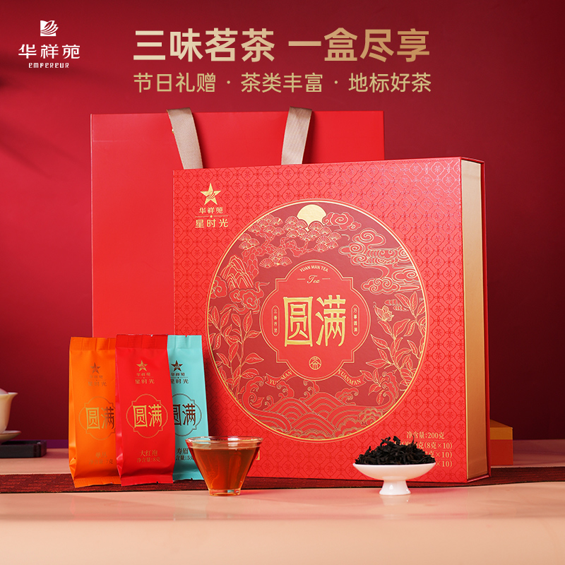 华祥苑-200g茗享圆满组合茶大红袍+单丛+寿眉散泡礼盒装（ECA）