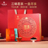 华祥苑-200g茗享圆满组合茶大红袍+单丛+寿眉散泡礼盒装（ECA） 商品缩略图0