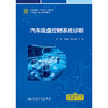 汽车底盘控制系统诊断 商品缩略图3