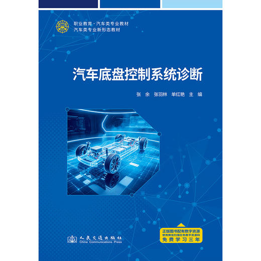 汽车底盘控制系统诊断 商品图3