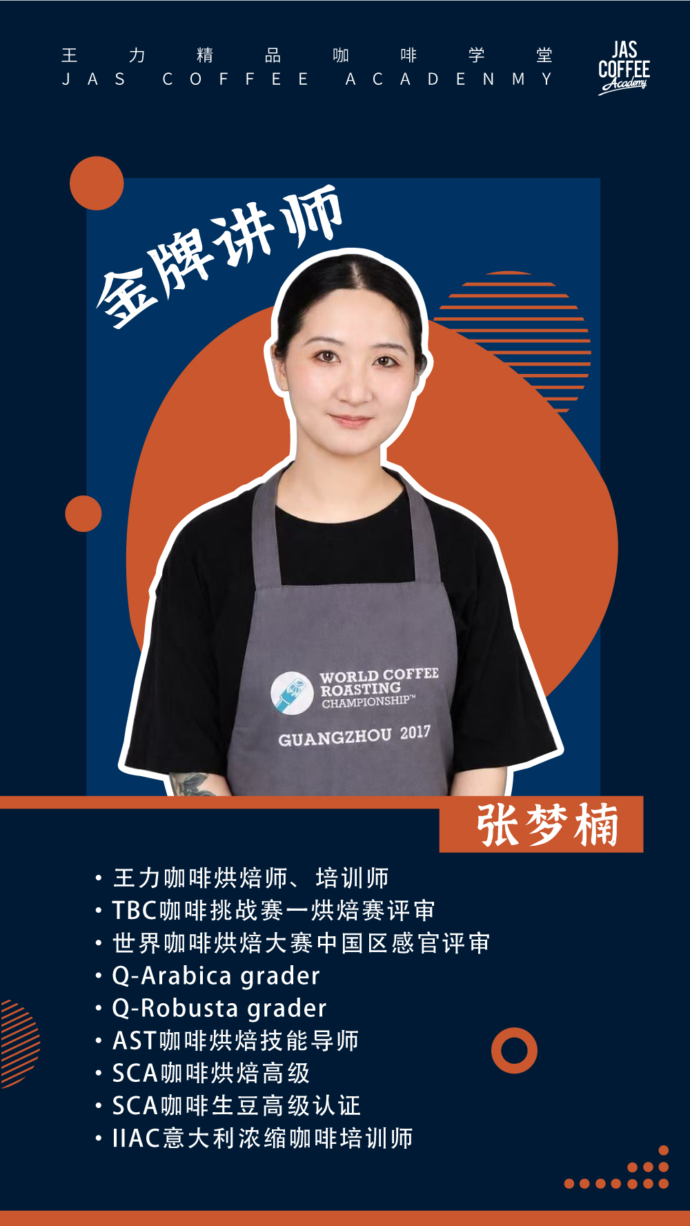 【SCA课程】 小圆脸老师  咖啡烘焙初中级认证课程（含SCA烘焙中级考证费用）