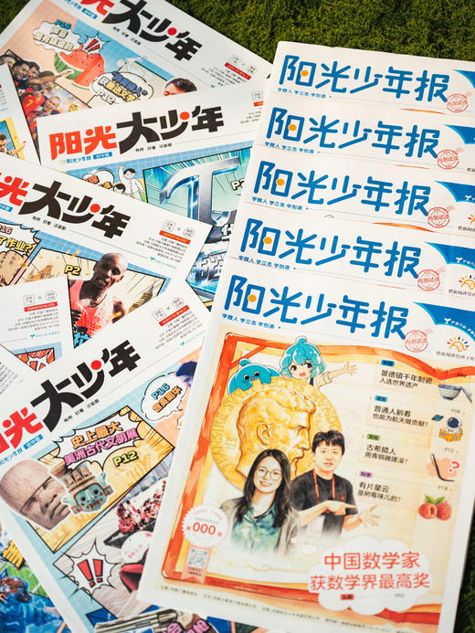 【百万家庭选择】《阳光少年报》2026年9月-2027年8月订阅预订42期｜足不出户通晓世界大事！ 商品图1