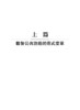 数智公共治理发展报告（2025） 丁煌 9787030845368 商品缩略图11
