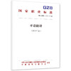 手语翻译（2025年版） 商品缩略图0