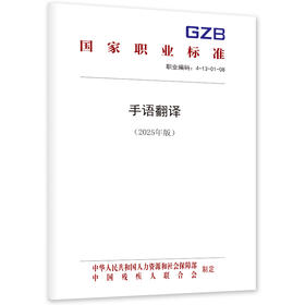 手语翻译（2025年版）