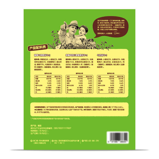MM 山姆 小皮little Freddie 全谷物饼干4盒装（80g*4） 商品图5
