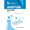 汽车电气设备构造与维修（第5版） 商品缩略图3