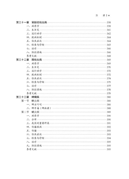 人兽共患寄生虫病 刘晓雷 刘明远 9787030848123 商品图13