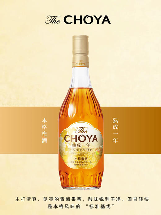MM 山姆 CHOYA日本进口 俏雅碟矢一年陈本格梅酒（配制酒）700ml 商品图6