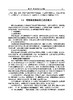 智能制造装备设计及应用 王传洋 芮延年 9787030829290 商品缩略图9