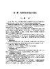 智能制造装备设计及应用 王传洋 芮延年 9787030829290 商品缩略图7