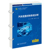 汽车底盘控制系统诊断 商品缩略图0