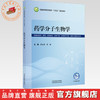 药学分子生物学 宋永波 郑斌 主编 全国高等医药教育十五五规划教材 中国中医药出版社 商品缩略图0