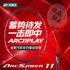 YONEX尤尼克斯羽毛球拍弓剑ARC11 PLAY全碳素单拍弓箭11PLAY拍