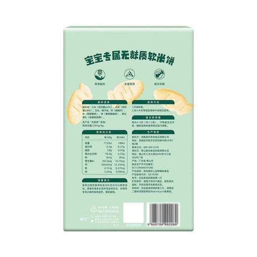 MM 山姆 英式有机无麸质小米软米饼 原味（2g*96袋） 商品图5