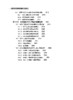 数智公共治理发展报告（2025） 丁煌 9787030845368 商品缩略图10