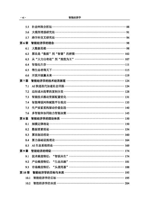 智能经济学 商品图5