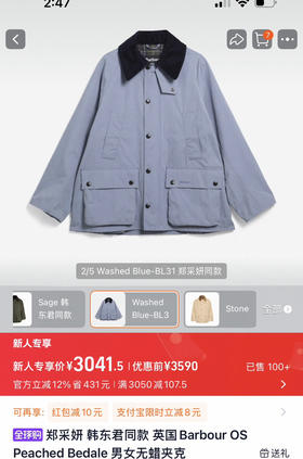 英国Bar*our无蜡夹克外套082604