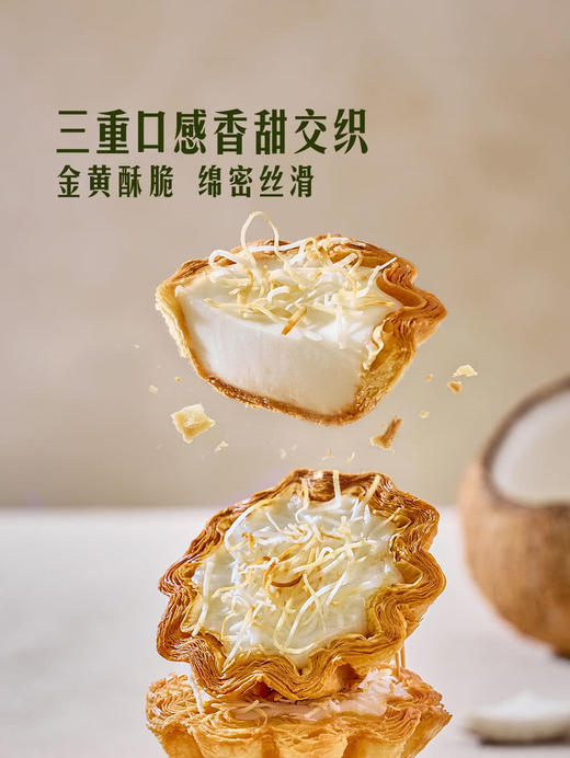 MM 山姆 Member's Mark 椰奶布丁酥皮挞 1*6'S 商品图4