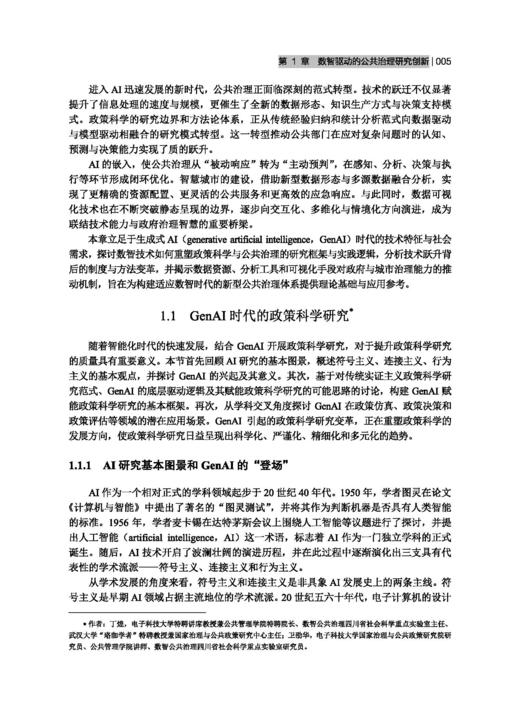 数智公共治理发展报告（2025） 丁煌 9787030845368 商品图13