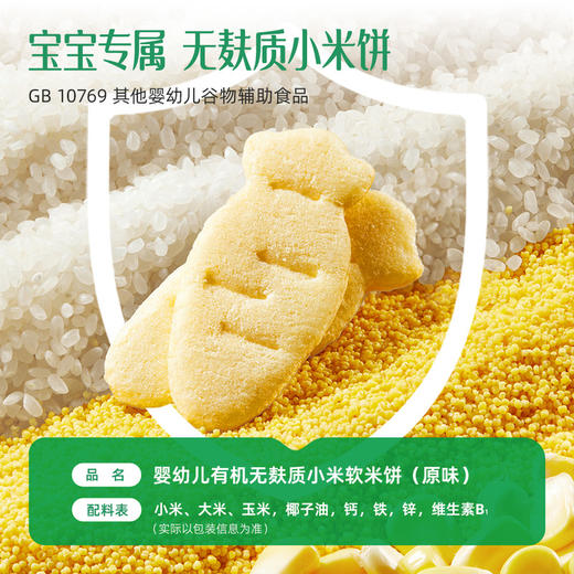 MM 山姆 英式有机无麸质小米软米饼 原味（2g*96袋） 商品图1