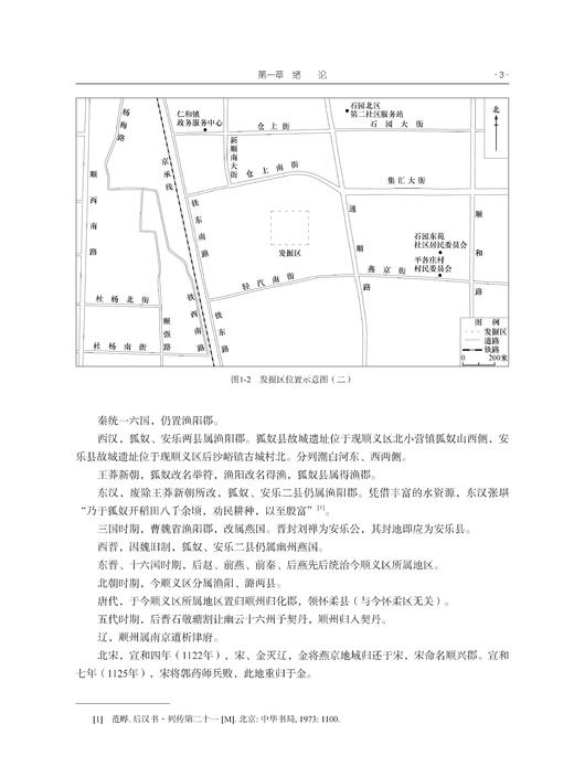 顺义仓上南街明清墓地考古发掘报告 魏然 北京市考古研究院 9787030858580 商品图8