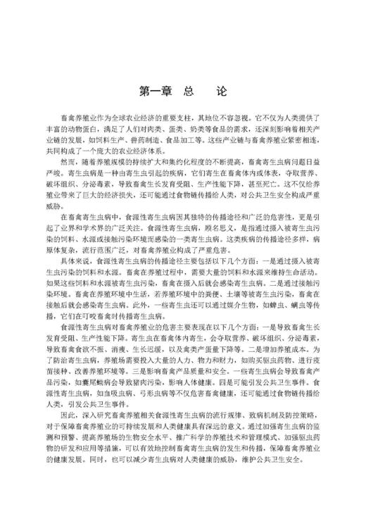 人兽共患寄生虫病 刘晓雷 刘明远 9787030848123 商品图14