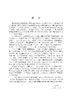 饲草加工与草畜高效利用 杨富裕 倪奎奎 吴浩 9787030846372 商品缩略图2