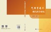 气滞胃痛片现代药学研究 孟宪生 9787030839220 商品缩略图3