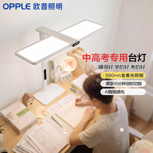 欧普全光谱小路灯台式大路灯儿童台灯护眼灯学习专用读写书桌灯橙光 商品图0