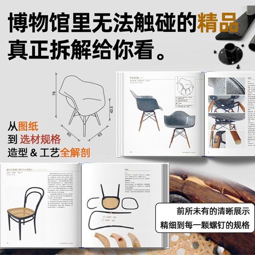 世界名椅解剖图鉴：设计与结构（原著第3版） 商品图2