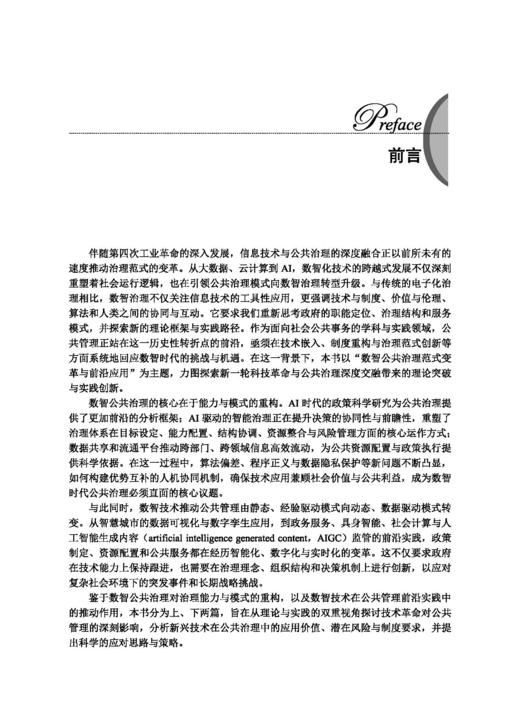 数智公共治理发展报告（2025） 丁煌 9787030845368 商品图3