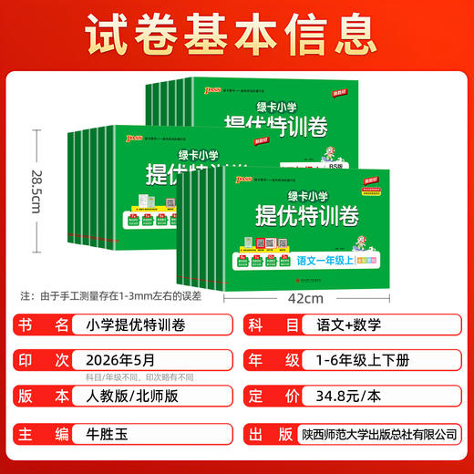 2026秋季绿卡小学提优特训卷语文数学一二三四五六年级上册任选人教版单元卷归类复习期末卷一本全 商品图1