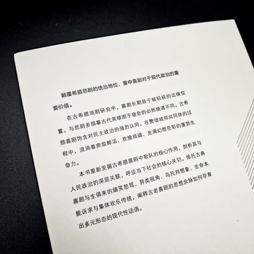 民主的蜂群：古典喜剧与人民政治（社会思想丛书） 商品图3