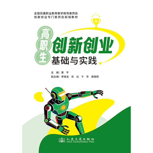 高职生创新创业基础与实践 商品图3