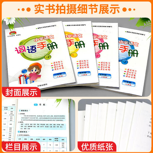 2026秋教学练小学语文词语手册一二三四五六年级上册任选人教版课文同步句子训练字词语专项训练词汇积累 商品图2