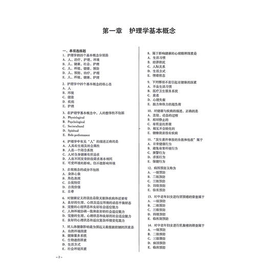 全国护理硕士研究生通关考试3000题 全国护理硕士研究生考试研究专家组 编写 全真模拟实战 直击拿分考点 中国医药科技出版社 商品图4