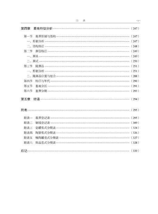 顺义仓上南街明清墓地考古发掘报告 魏然 北京市考古研究院 9787030858580 商品图5