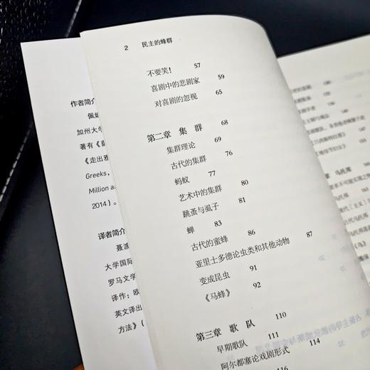民主的蜂群：古典喜剧与人民政治（社会思想丛书） 商品图4