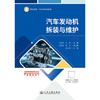 汽车发动机拆装与维护 商品缩略图3