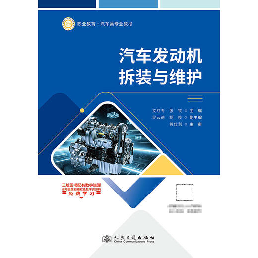 汽车发动机拆装与维护 商品图3