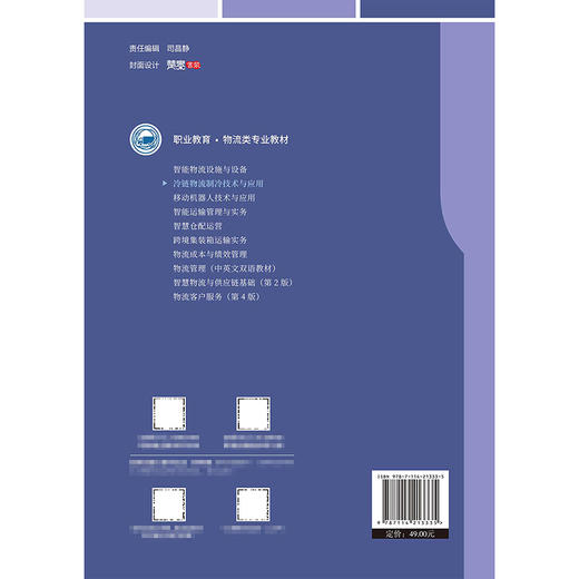 冷链物流制冷技术与应用 商品图1