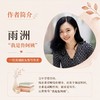 预售 预计9月中旬发货 上桌：活出自己想要的人生 雨洲我是鲁阿姨著 女性成长自我实现成功励志书籍职场成长 商品缩略图1