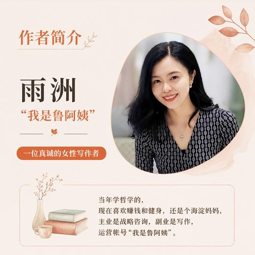 预售 预计9月中旬发货 上桌：活出自己想要的人生 雨洲我是鲁阿姨著 女性成长自我实现成功励志书籍职场成长 商品图1