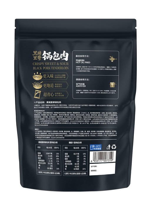 MM 山姆 黑猪里脊锅包肉 1kg 商品图5
