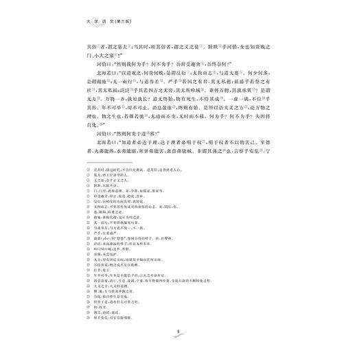 大学语文（第三版）/宁业勤 张崇利/浙江大学出版社 商品图4