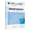 美容医疗应用技术（第2版） 商品缩略图0